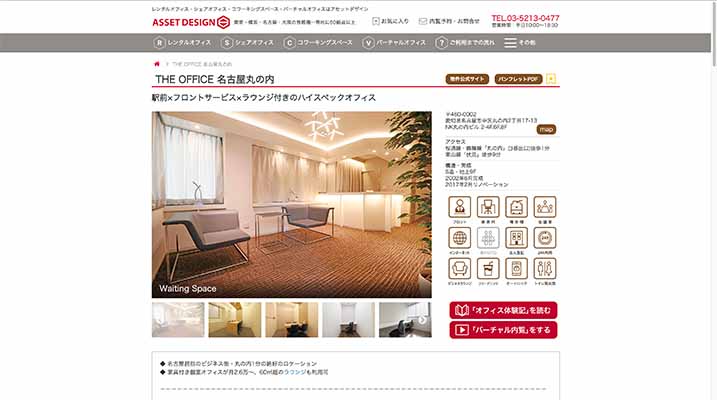 アセットデザイン　THE OFFICE 名古屋丸の内