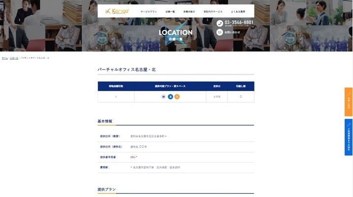 Karigo バーチャルオフィス名古屋・北