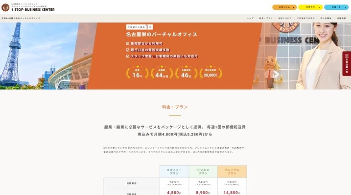  ワンストップビジネスセンター名古屋栄
