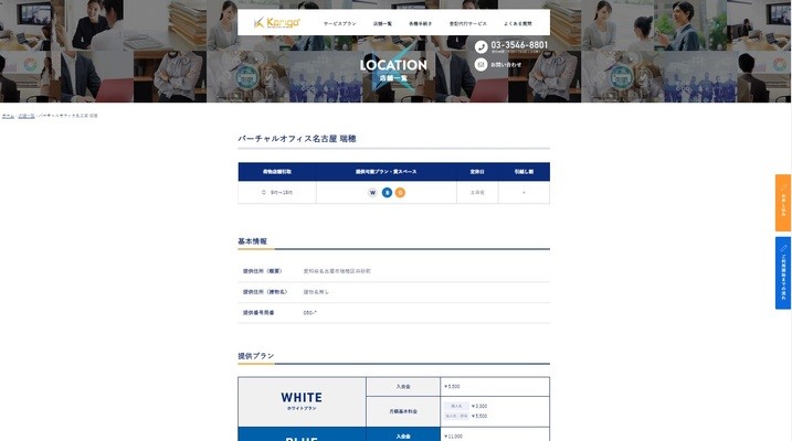 Karigo バーチャルオフィス名古屋 瑞穂