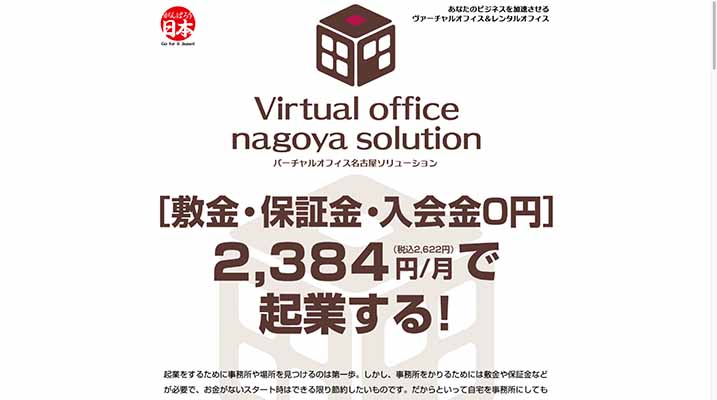 名古屋ソリューション