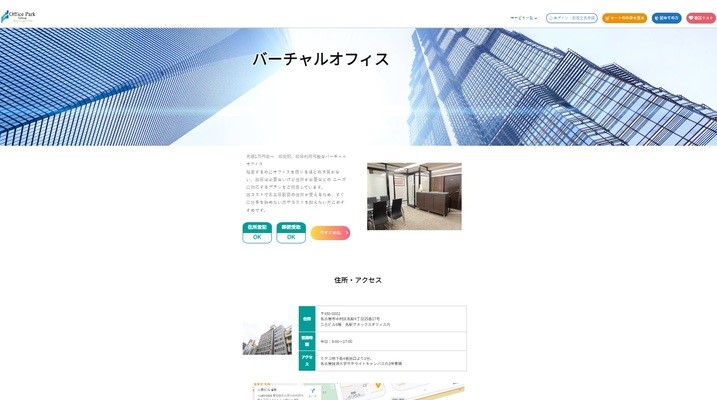 バーチャルオフィス 【 オフィスパーク 】