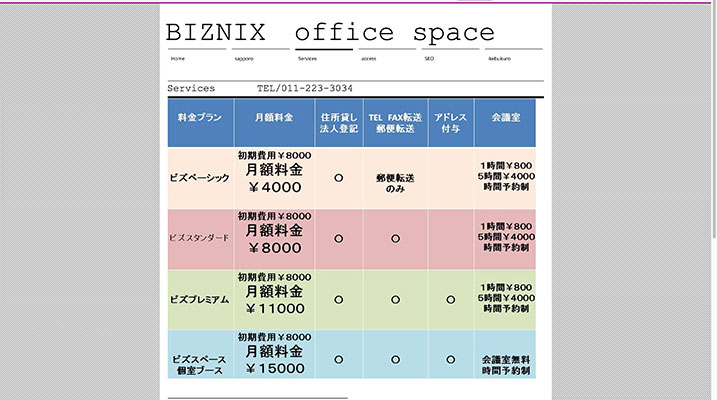 BIZNIX　office space　札幌BIZNIXオフィススペース