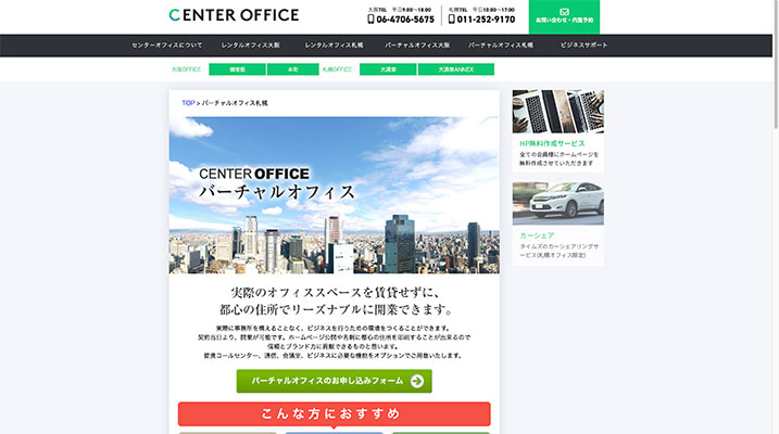 CENTER OFFICE バーチャルオフィス札幌