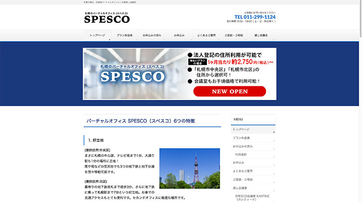 バーチャルオフィス札幌 SPESCO（スペスコ）