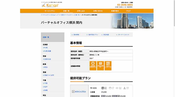karigo バーチャルオフィス神奈川 関内
