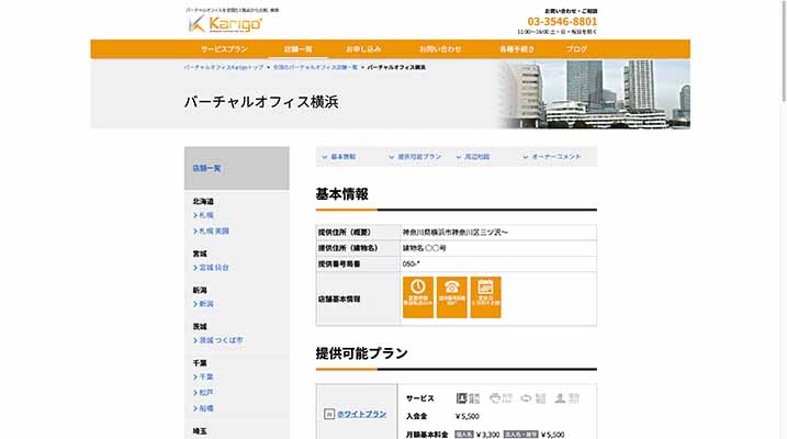 karigo バーチャルオフィス神奈川 横浜