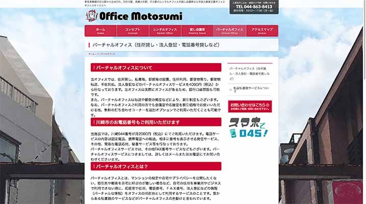 OFFICE MOTOSUMI