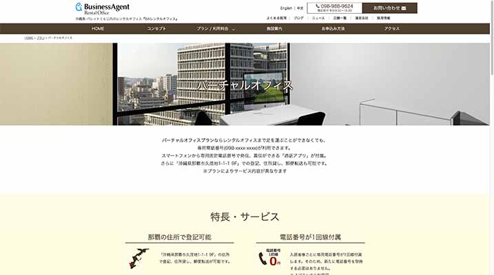BAレンタルオフィス
