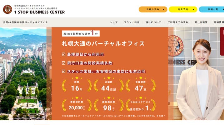 ワンストップビジネスセンター札幌大通り西