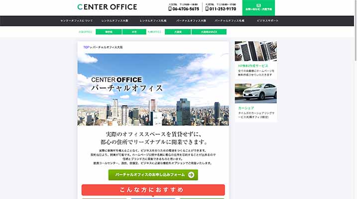 CENTER OFFICE大阪 御堂筋オフィス