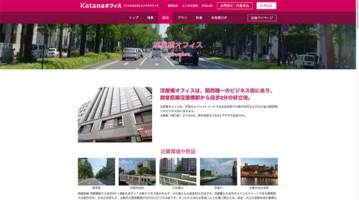 katanaオフィス 淀屋橋オフィス