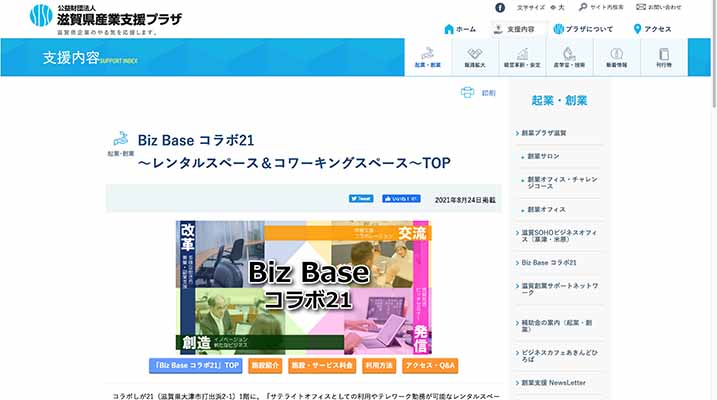 Biz Base コラボ21