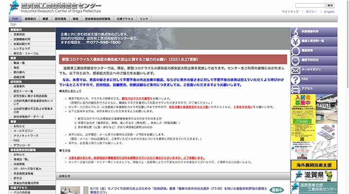 滋賀県工業技術総合センター技術開発室