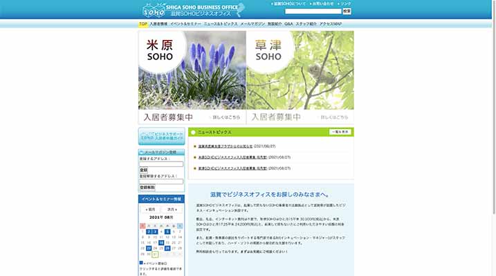 滋賀SOHO　米原オフィス