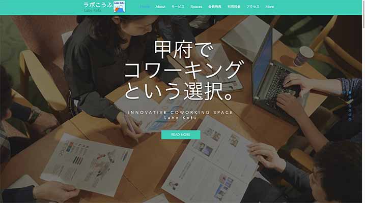 Innovative Coworking Space ラボこうふ