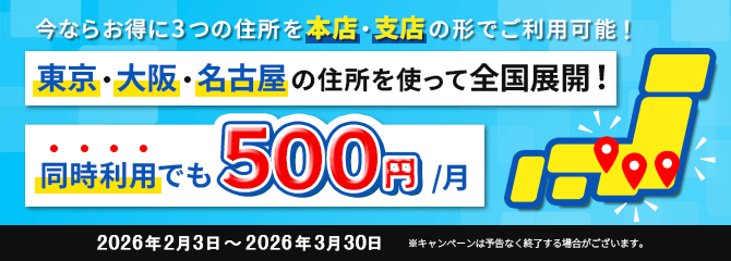 大阪と名古屋の特別プラン